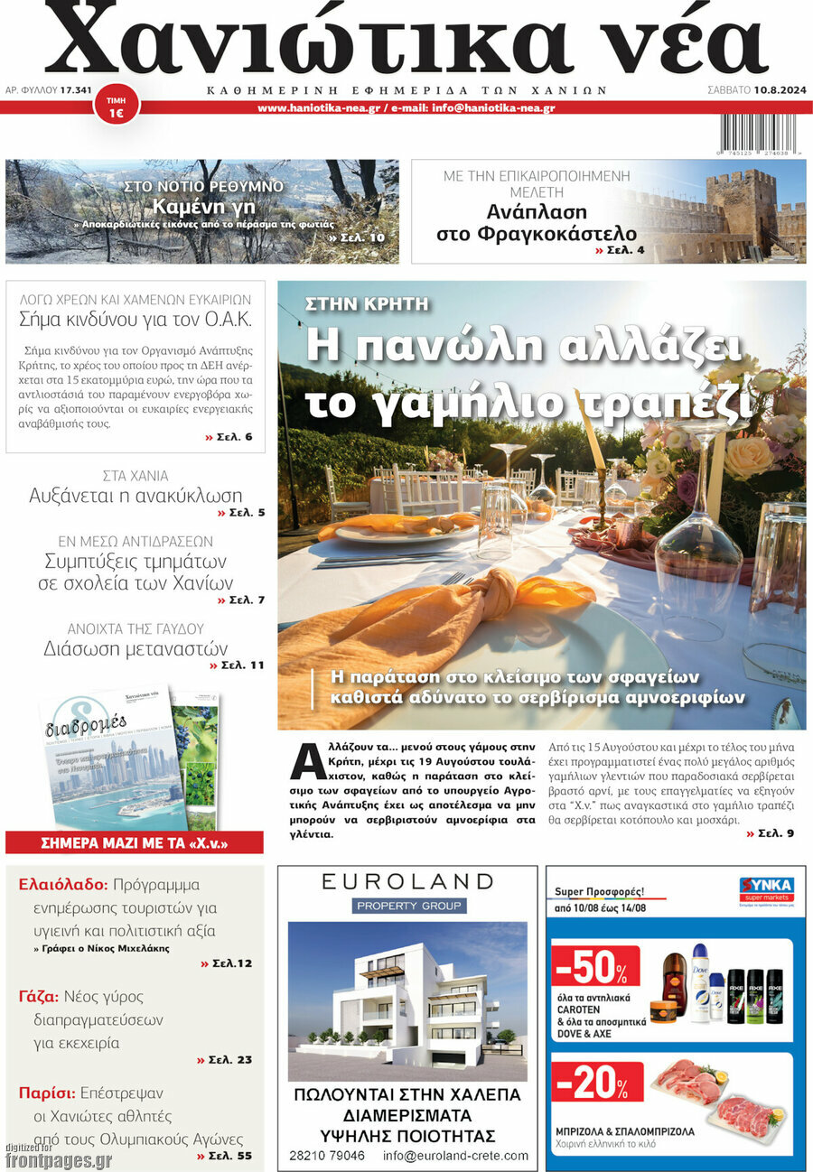 Χανιώτικα Νέα