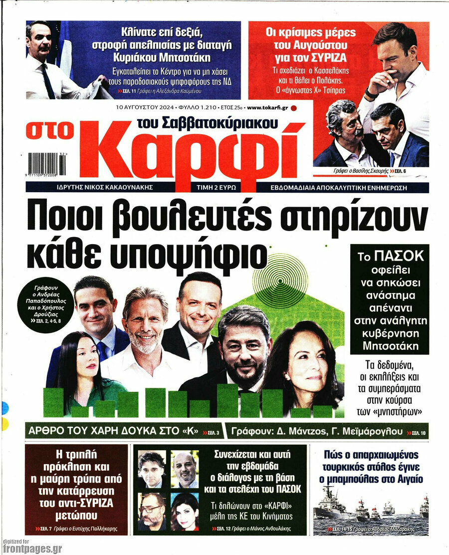 στο Καρφί