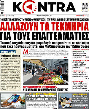 Kontra News: Αλλάζουν τα τεκμήρια για τους επαγγελματίες