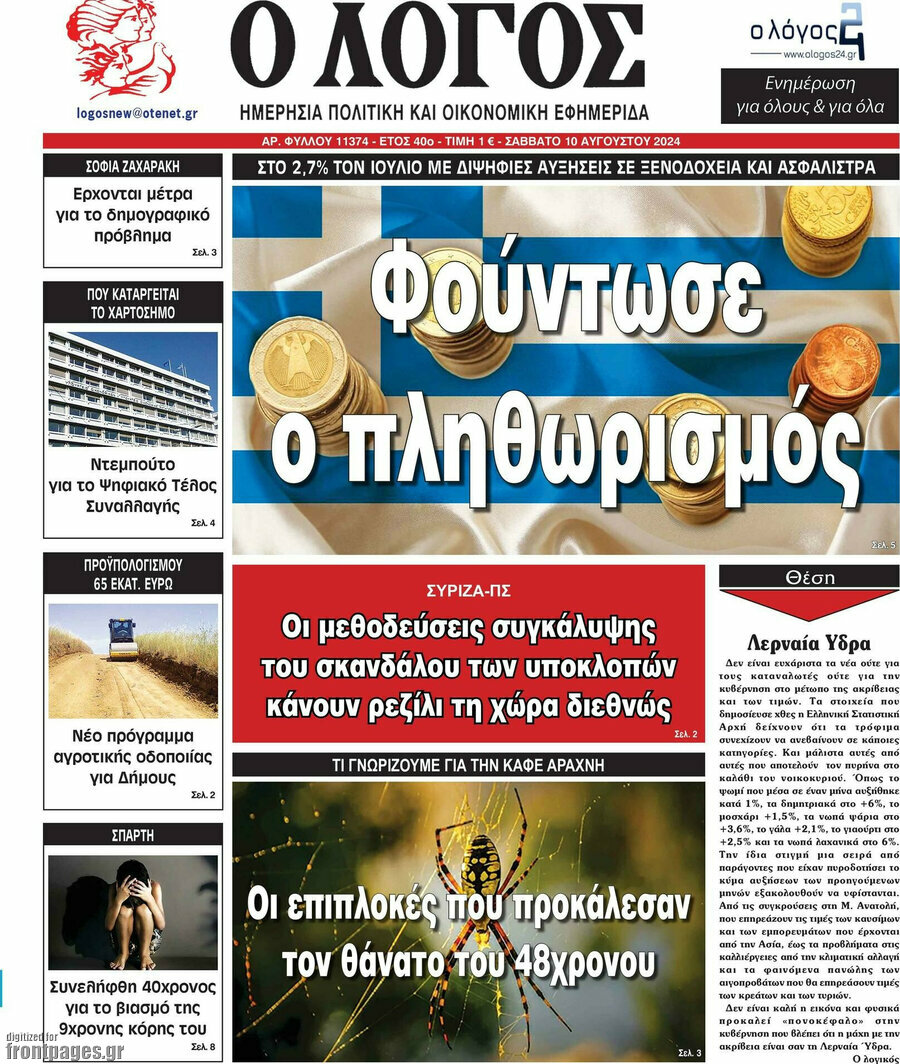 Ο Λόγος