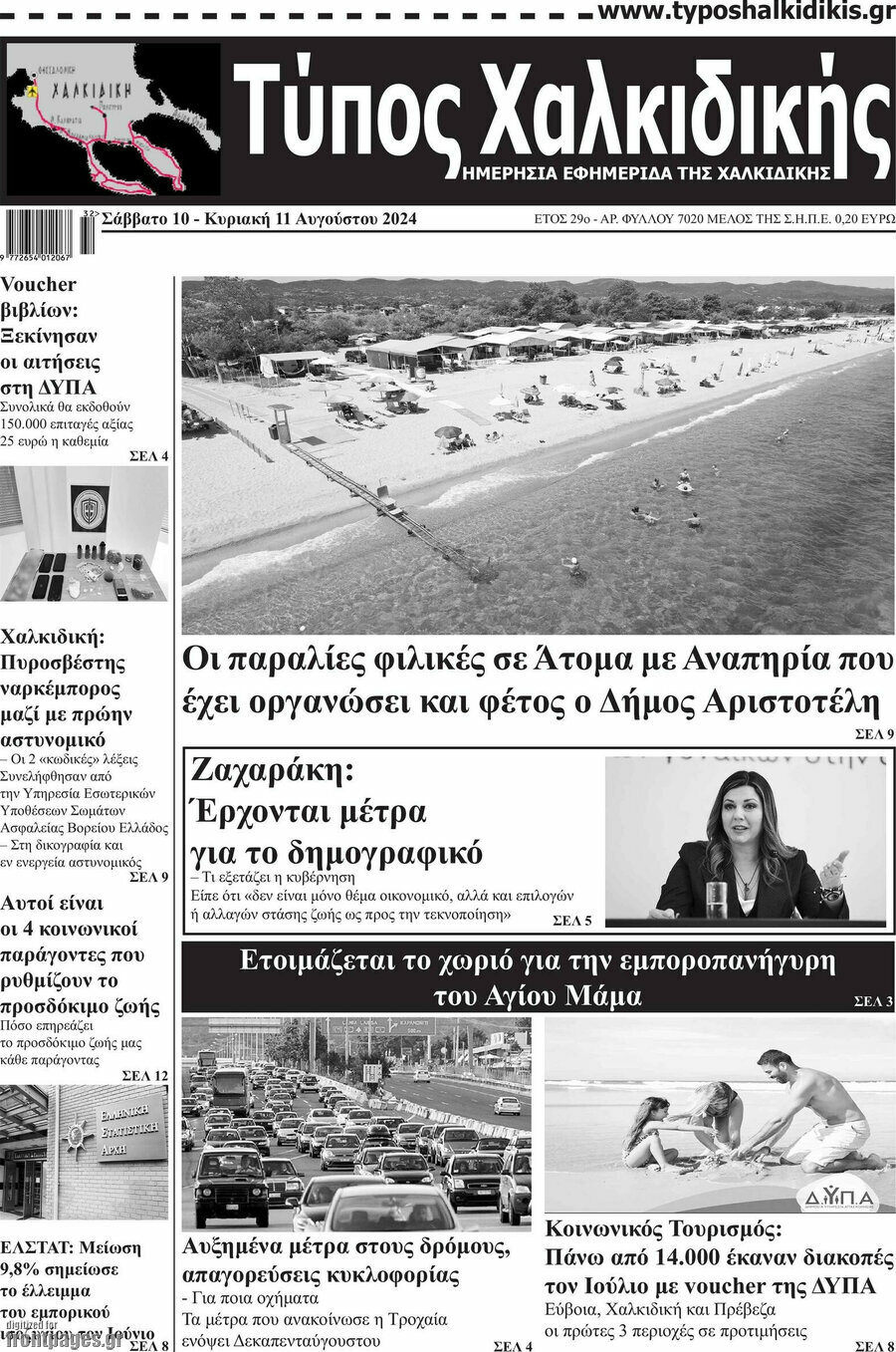 Τύπος Χαλκιδικής