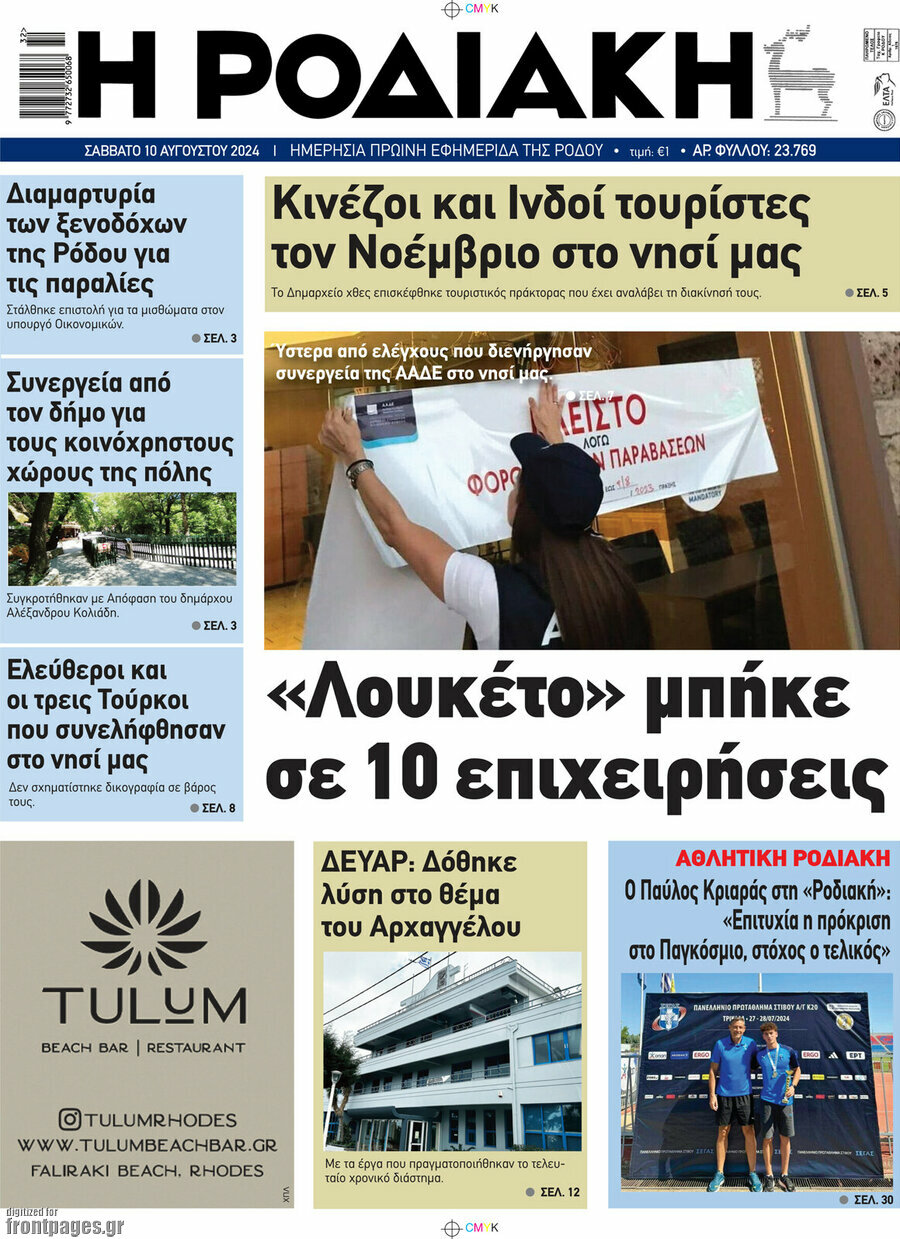 Η Ροδιακή