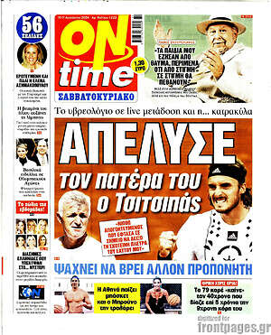 Πρωτοσέλιδο εφημερίδας ON time - protoselida