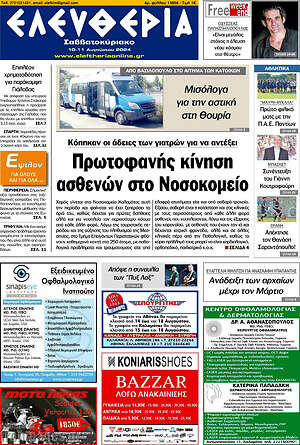 Πρωτοσέλιδο Ελευθερία