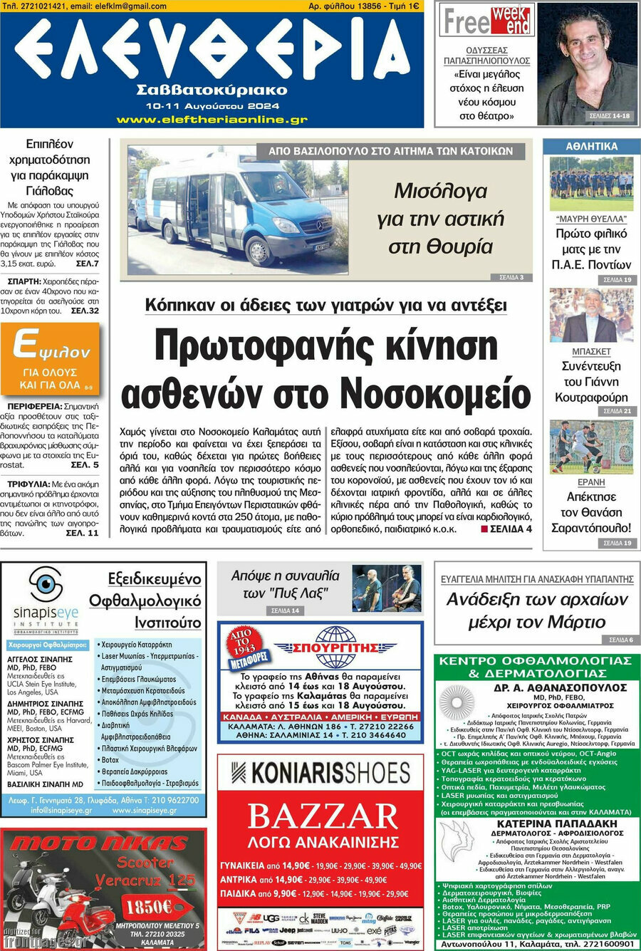 Ελευθερία