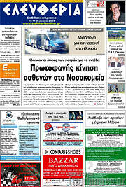 /Ελευθερία