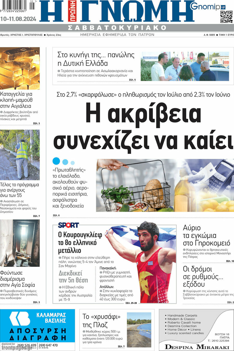 Η Γνώμη