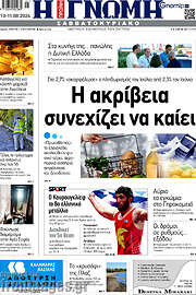 /Η Γνώμη