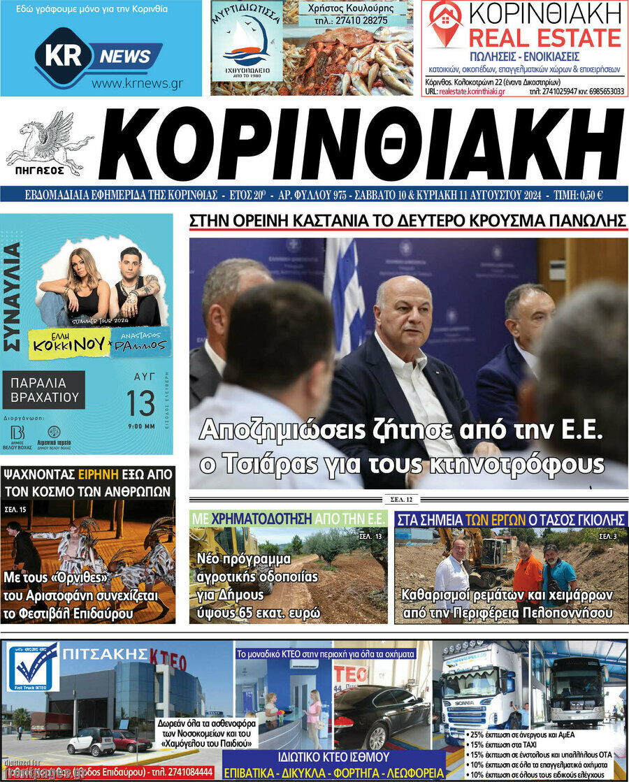 Κορινθιακή