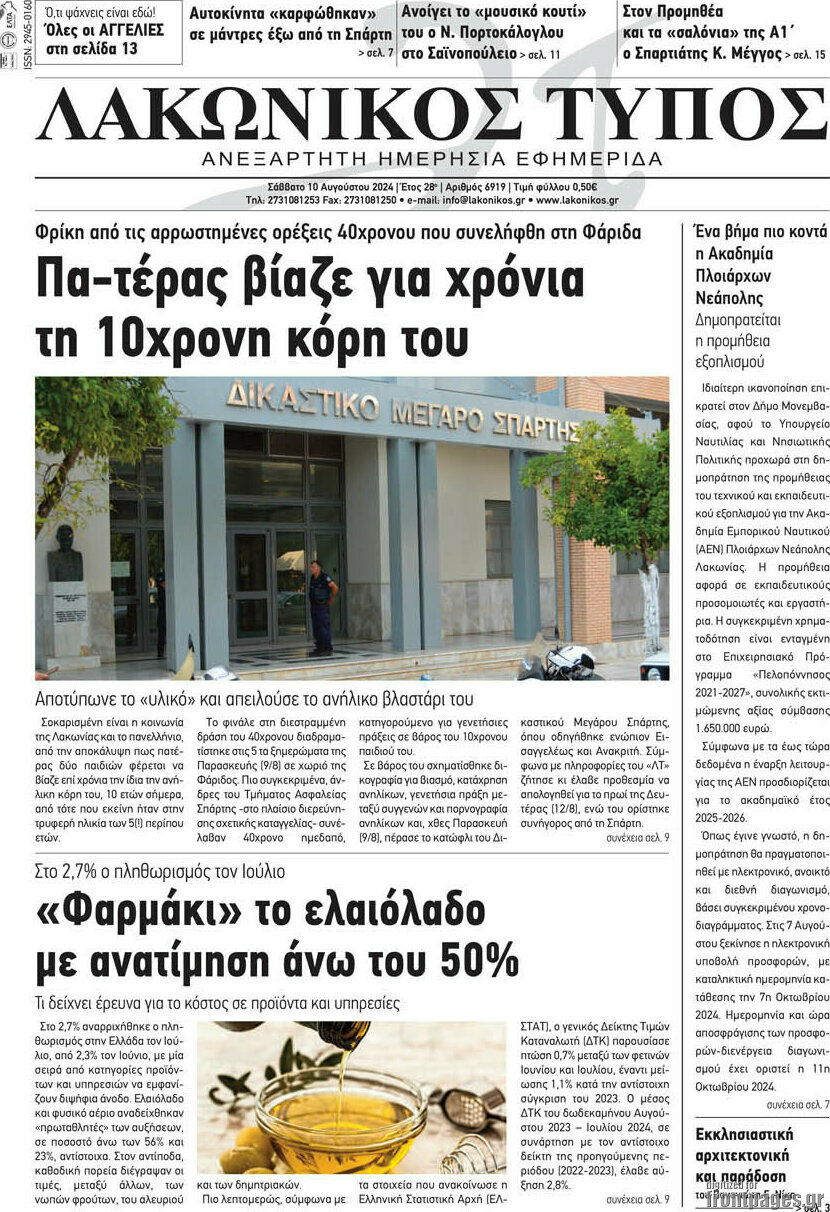 Λακωνικός Τύπος