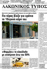 /Λακωνικός Τύπος