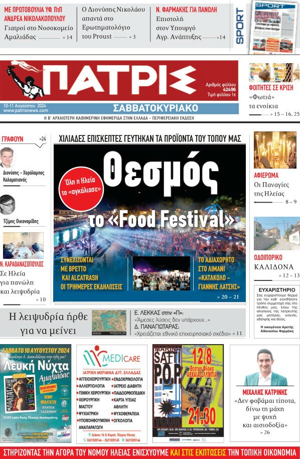 Πατρίς