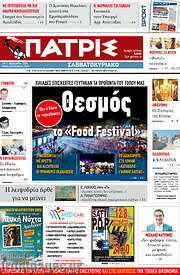 /Πατρίς