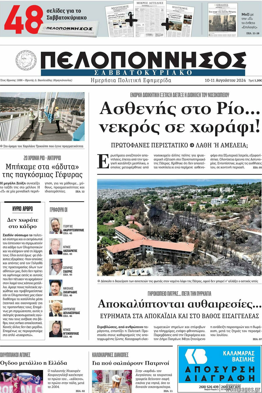 Πελοπόννησος