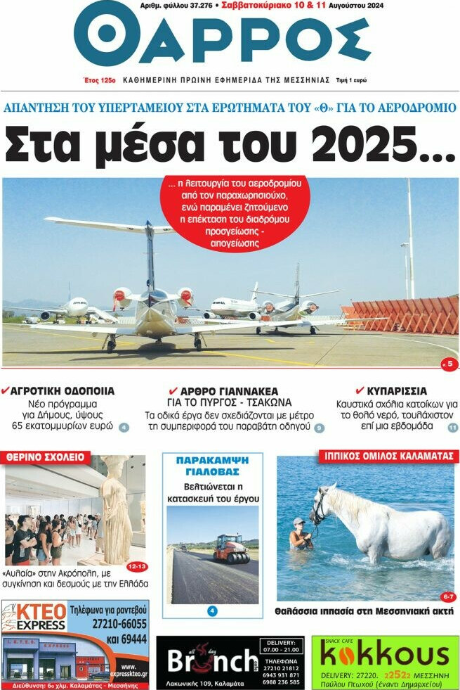 Θάρρος