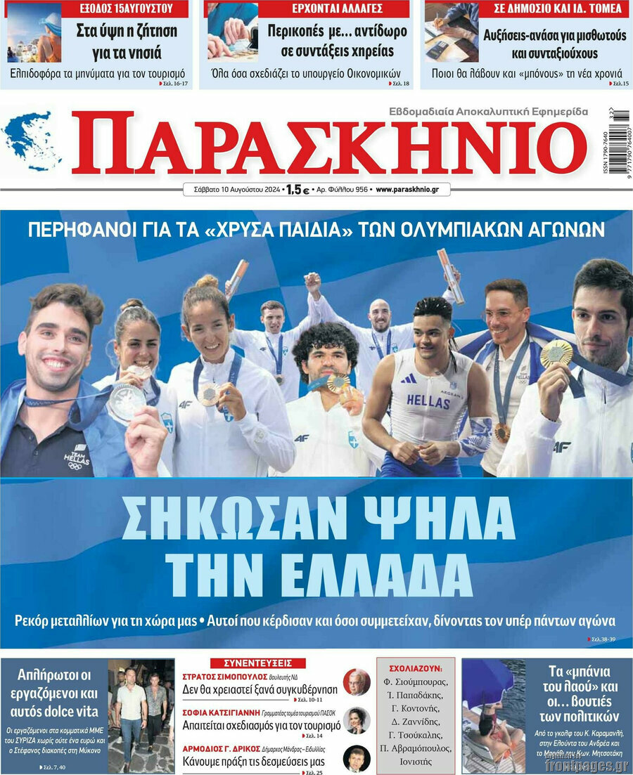 Παρασκήνιο