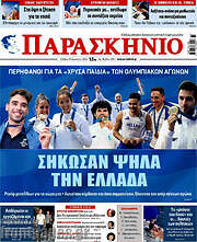/Παρασκήνιο