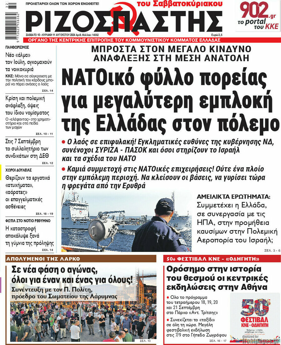 Ριζοσπάστης