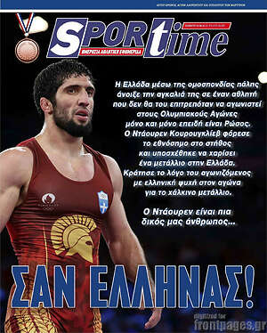 Πρωτοσέλιδο εφημερίδας SporTime - protoselida