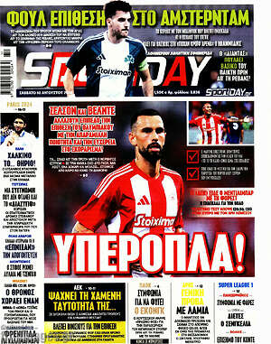 Πρωτοσέλιδο εφημερίδας Sport Day - protoselida