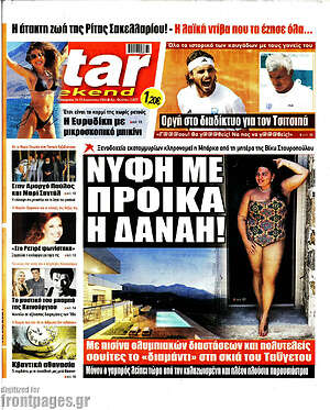 Πρωτοσέλιδο εφημερίδας Star press - protoselida