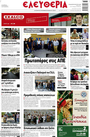 Πρωτοσέλιδο Ελευθερία