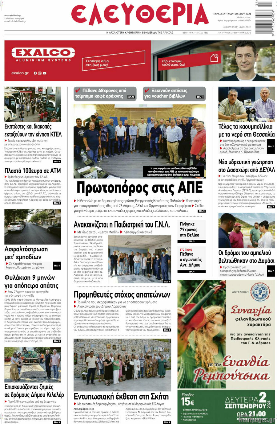 Ελευθερία