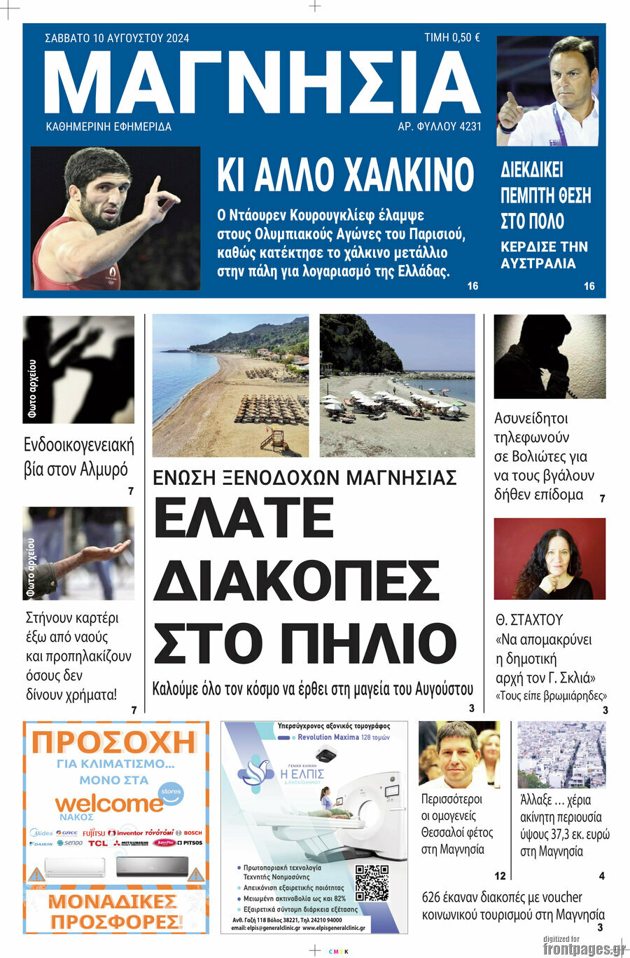 Μαγνησία