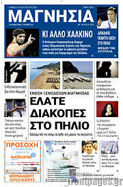 /Μαγνησία