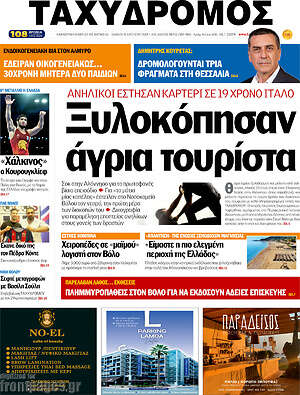 Πρωτοσέλιδο Ταχυδρόμος