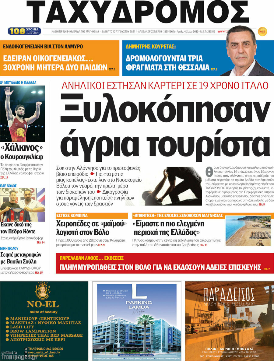 Ταχυδρόμος