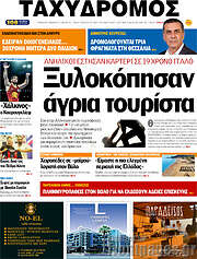 /Ταχυδρόμος