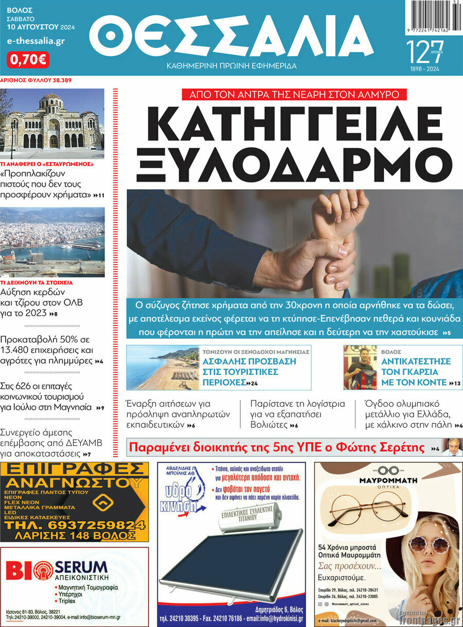Θεσσαλία