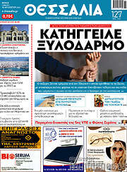 /Θεσσαλία