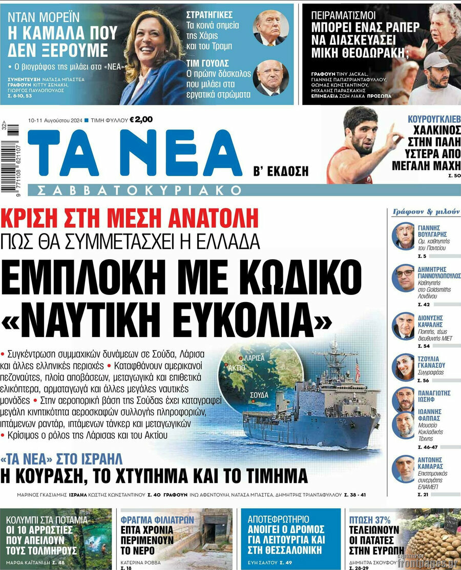 Τα Νέα