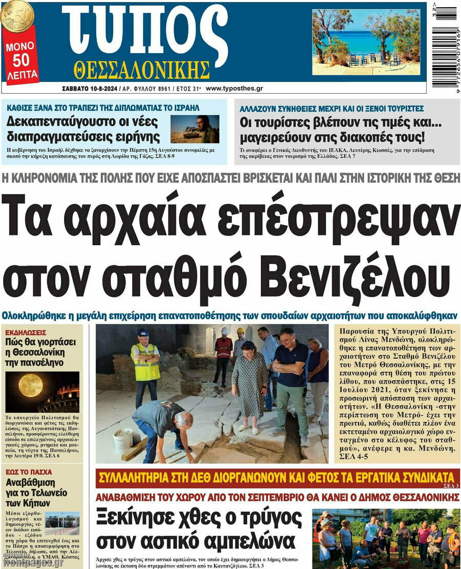 Τύπος Θεσσαλονίκης