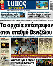 /Τύπος Θεσσαλονίκης