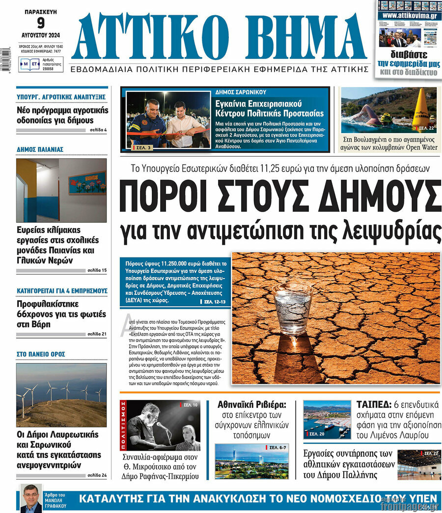 Αττικό Βήμα