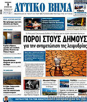 /Αττικό Βήμα