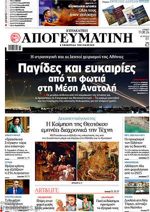 Απογευματινή: Παγίδες και ευκαιρίες από τη φωτιά στη Μέση Ανατολή