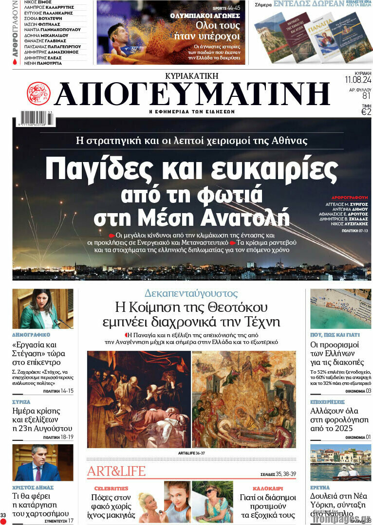Απογευματινή