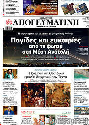 /Απογευματινή