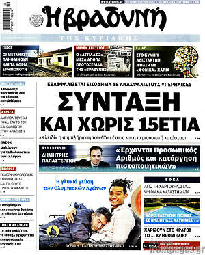 Βραδυνή: Σύνταξη και χωρίς 15ετια