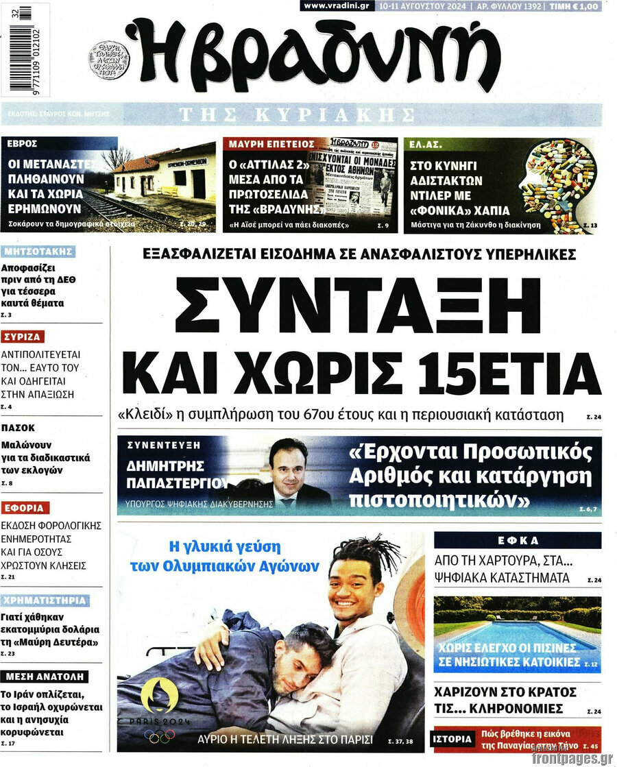 Βραδυνή