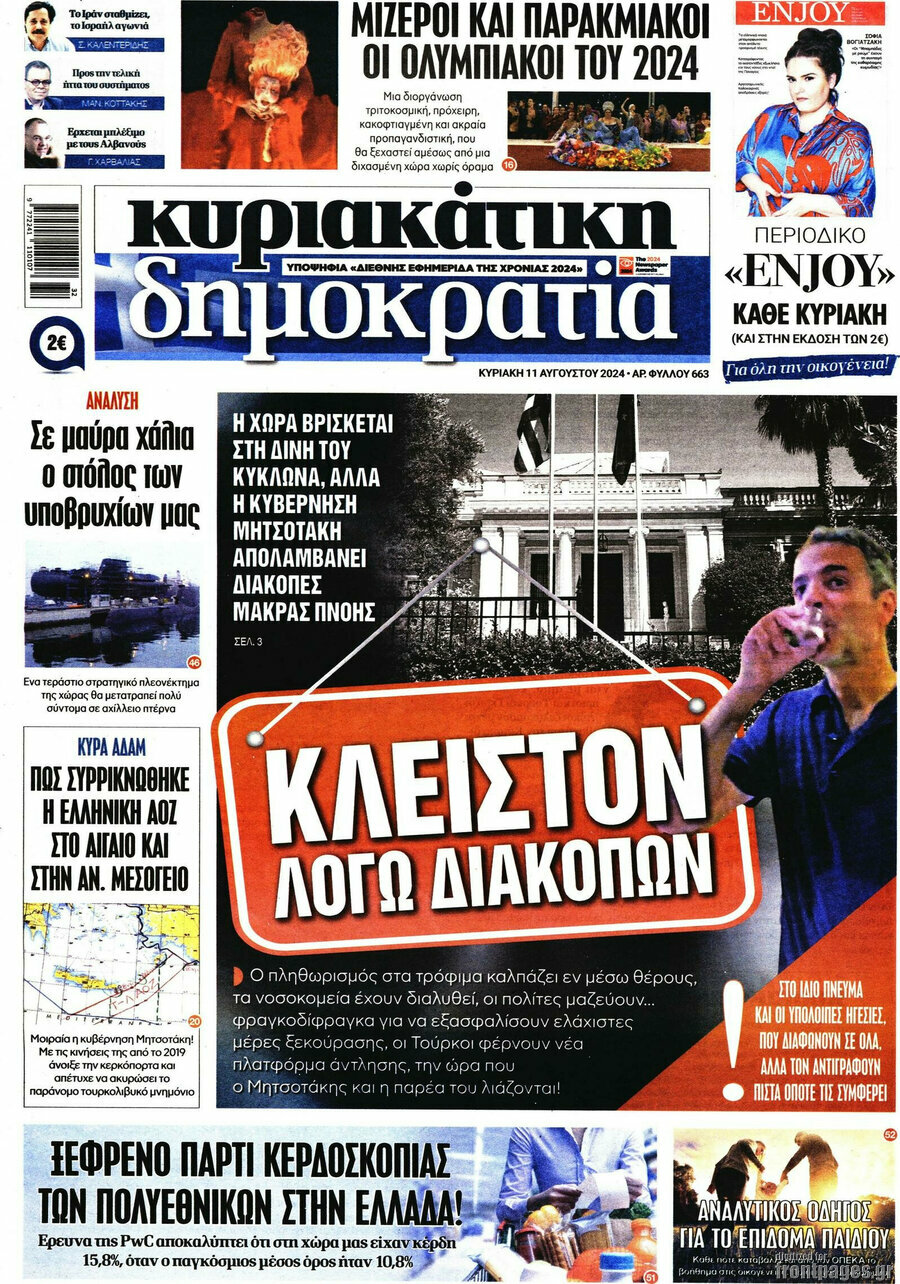 Δημοκρατία