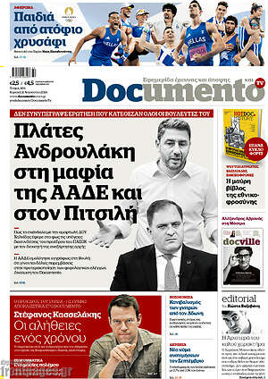 Documento: Πλάτες Ανδρουλάκη στη μαφία της ΑΑΔΕ και στον Πιτσιλή