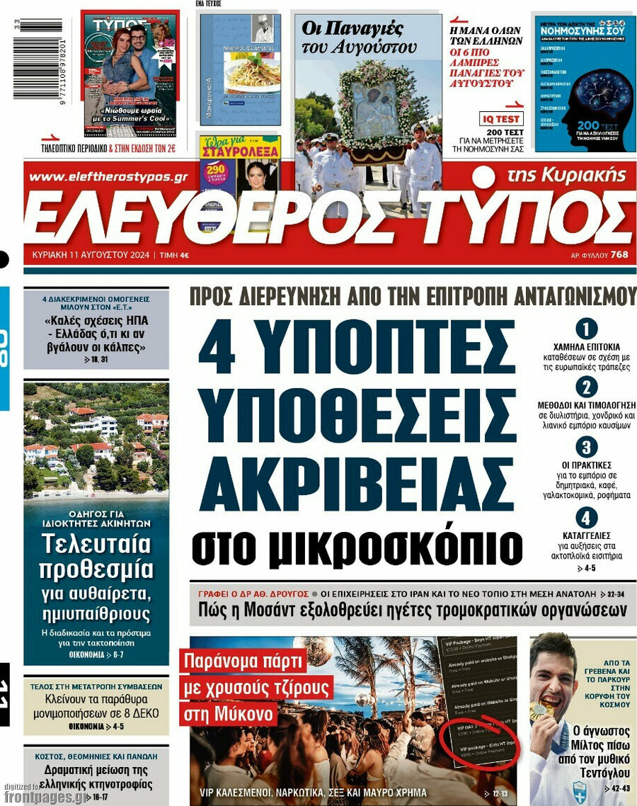 Ελεύθερος Τύπος