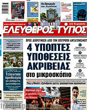 /Ελεύθερος Τύπος