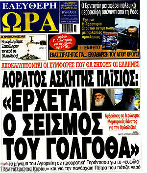 Πρωτοσέλιδο εφημερίδας Ελεύθερη ώρα - protoselida