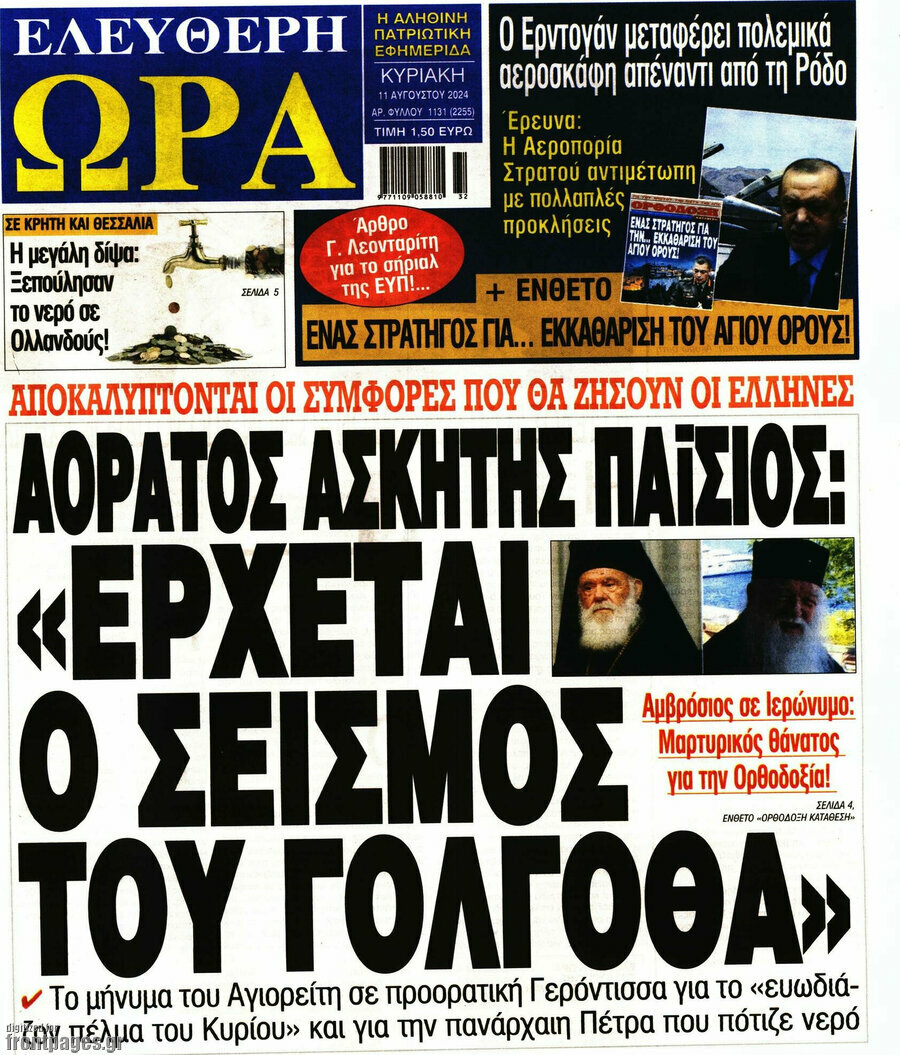 Ελεύθερη ώρα